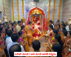 Lalita Mata aarti darshan
